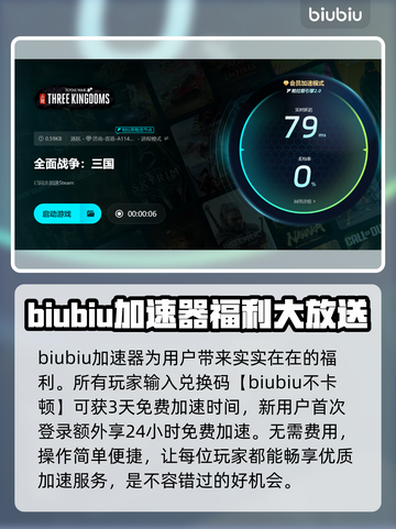 全战三国闪退？这款加速器让你畅玩无忧🔥🎮截图4