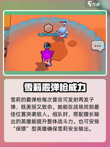 爆裂小队雪莉角色介绍介绍截图4
