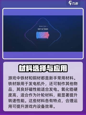 星球重启发电机用什么材料介绍截图4