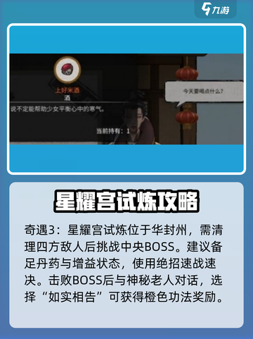 鬼谷八荒✨全奇遇攻略汇总，玩家必看！截图4