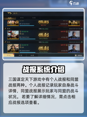 三国谋定天下💡战报信息获取方式大揭秘！💥截图2