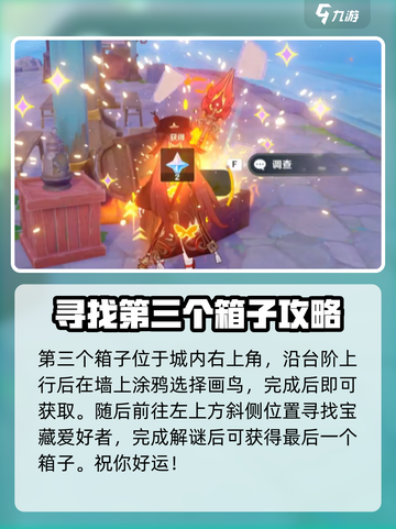 原神星轨王城隐藏宝箱怎么拿介绍截图5