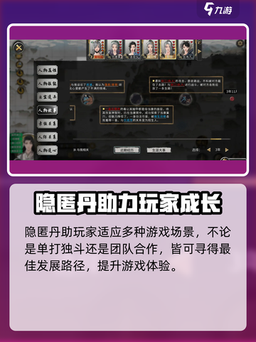 鬼谷八荒隐匿丹怎么得介绍截图3