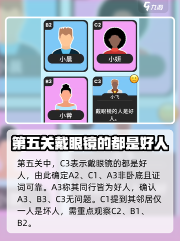 谁是大卧底攻略分享介绍截图2