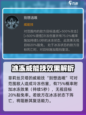 龙息神寂：菲莉丝贝塔技能大曝光！🔥角色必看截图2