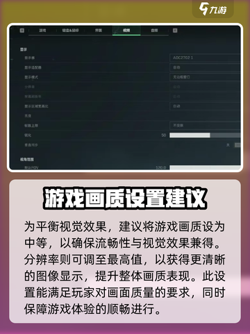 三角洲行动画面设置建议介绍截图2