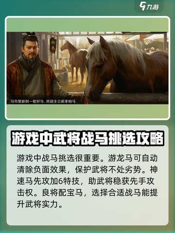 三国谋定天下武将装备推荐介绍截图2