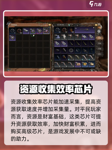 破碎之地🔥平民芯片选择攻略｜种类解析与推荐🎉截图4