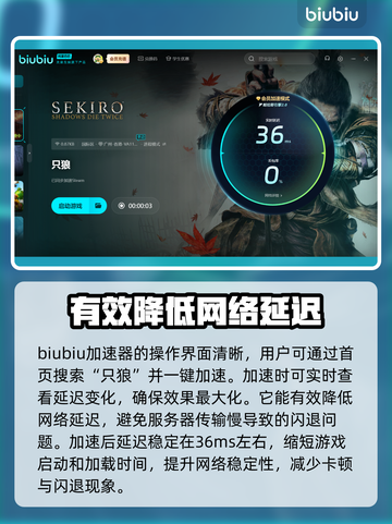 只狼影逝二度🔥闪退解决+加速器推荐！截图6