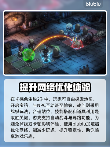 棕色尘埃2卡顿💥加速器推荐🎮截图2