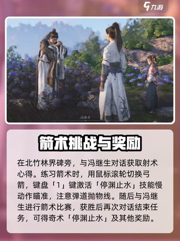 燕云十六声又见新燕来任务攻略介绍截图4