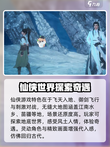 仙剑世界几点开服介绍截图5