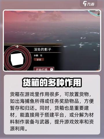 渔帆暗涌货箱有什么用介绍截图2