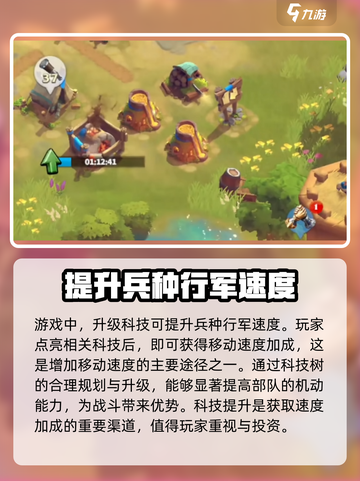 万龙觉醒兵种移动速度如何提升介绍截图4