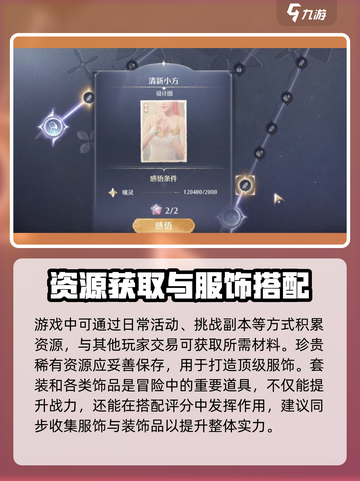 无限暖暖平民开局指南，轻松制胜💡截图3