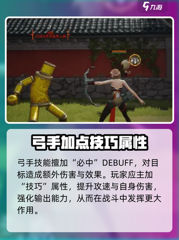 剑灵2弓手加点🔥超强输出一箭双雕！截图3