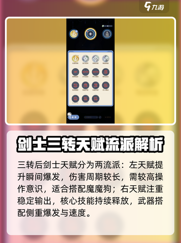 出发吧麦芬剑士三转全攻略✨截图6