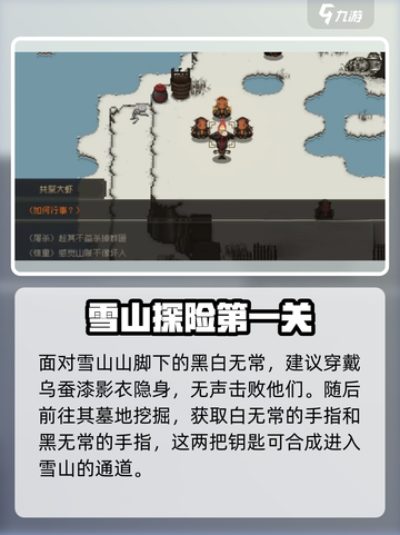 大江湖之苍龙与白鸟🔥大雪山通关秘籍🎉截图3