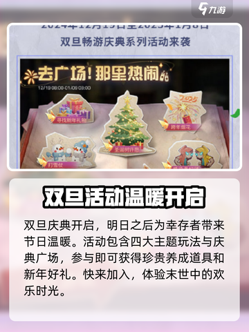 明日之后双旦活动介绍介绍截图2