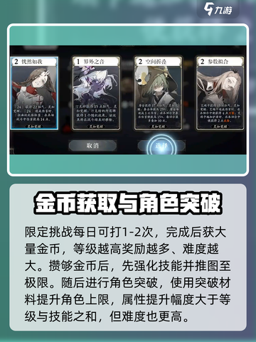 忘却前夜养成攻略介绍截图5