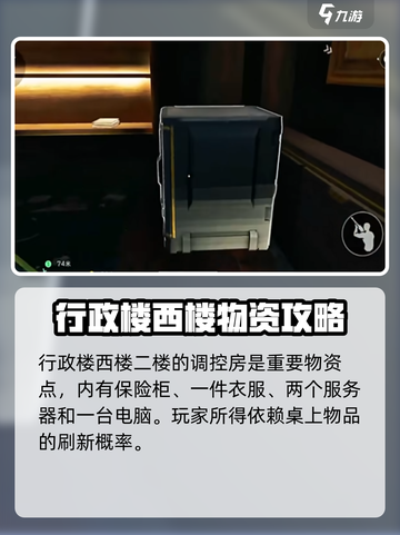 三角洲行动手游零号大坝保险箱位置介绍截图2