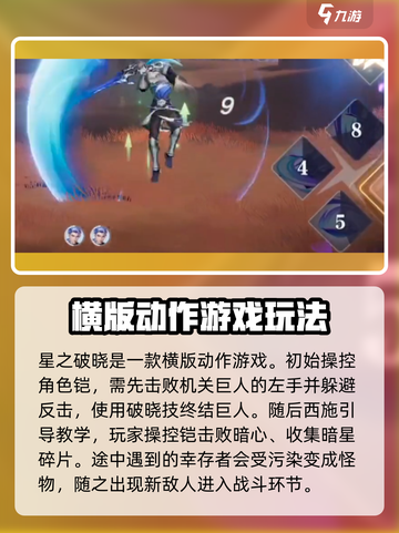 星之破晓新手教程介绍介绍截图2