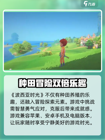 《波西亚时光》手游种田玩法超有趣！🌾🎮截图3