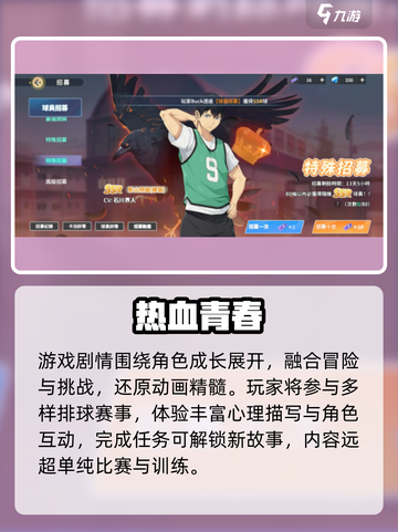 💥排球少年手游剧情炸裂！🔥截图2