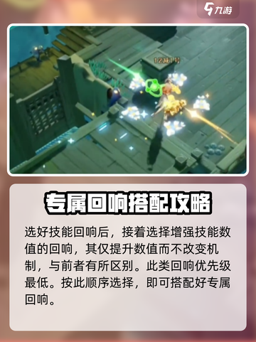 无尽梦回🔥专属回响携带攻略✨带你飞！截图5