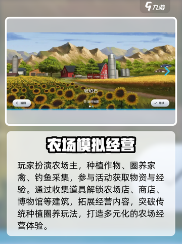 模拟农场23什么时候上线介绍截图3