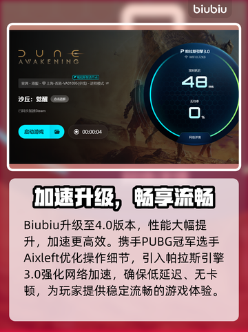 🔥《沙丘觉醒》加速器推荐！告别掉帧卡顿💥🎮截图4