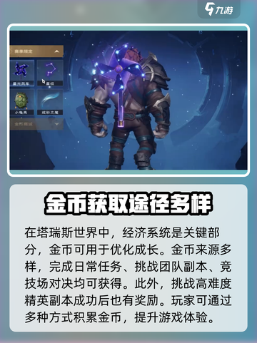 塔瑞斯世界🔥经济系统深度揭秘！玩家必看👇截图2