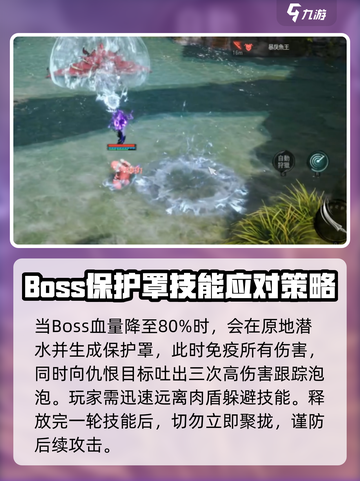剑灵2暴戾鱼王怎么打介绍截图3