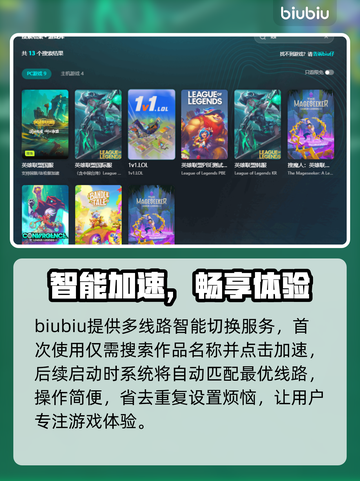 🎮英雄联盟不卡加速器大揭秘！截图3