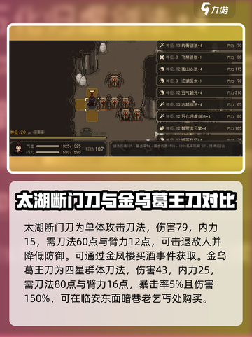 大江湖之苍龙与白鸟刀法有哪些介绍截图5