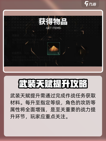交错核心武装天赋是什么介绍截图4