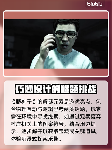 《野狗子》硬件要求高吗？配置低照样玩🔥截图4