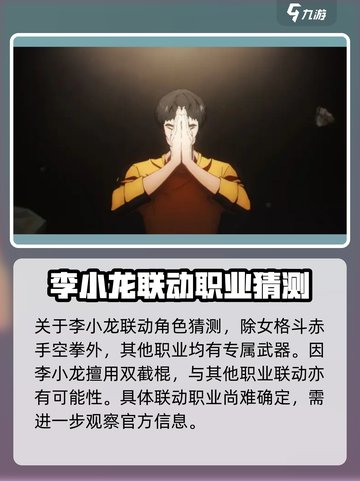 DNF手游联动李小龙🔥 martial arts legend回归！截图4