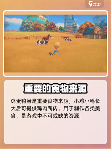 波西亚时光鸡鸭吃什么介绍截图4