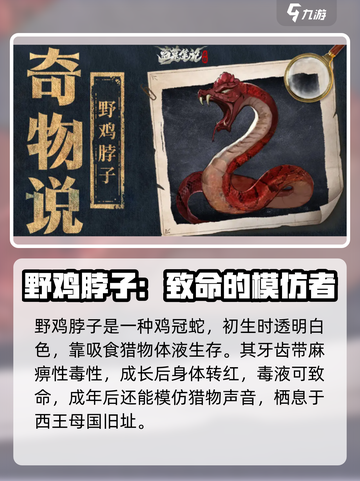 盗墓笔记启程奇物有哪些介绍截图2