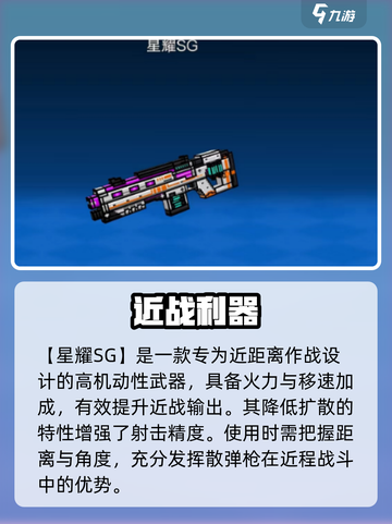 🔥像素射击神装全解析！💥截图8