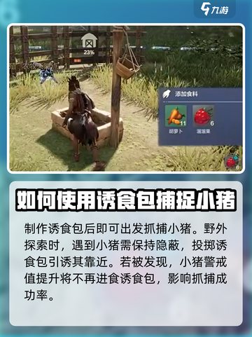 荒野起源养猪攻略介绍截图3