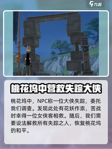 仙剑世界桃花坞在哪介绍截图3