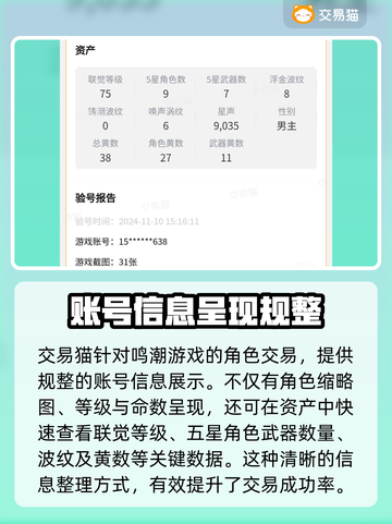 鸣潮账号交易平台推荐💥鸣潮卖号必看🔥截图3