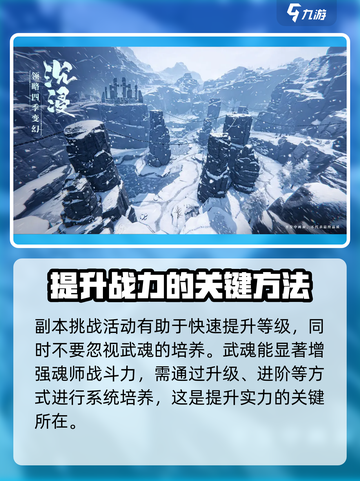 斗罗大陆诛邪传说新手攻略介绍截图5