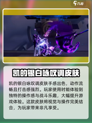 星之破晓：凯的银白咏叹调🔥超强技能详细介绍！截图4
