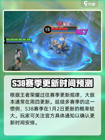 王者荣耀s38更新时间介绍介绍截图3