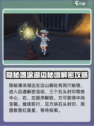 洛克王国世界🔥湖边童梦完成秘籍💡截图2