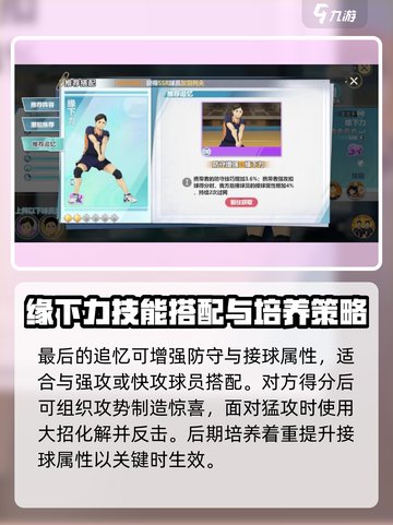 排球少年手游缘下力🔥强力球员效果揭秘！截图5