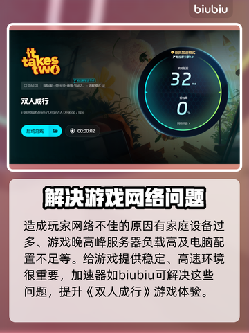 双人成行🔥加速器推荐，玩《双人成行》必看！🚀截图3